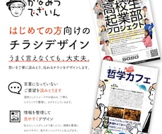 チラシを作り慣れていない方に寄り添います イメージ1