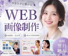 ３名様限定☆｜クリック率UPに繋がるバナー作ります イメージ1