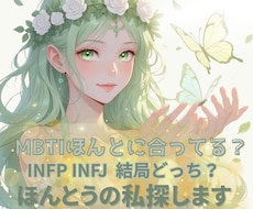 MBTI迷子さんがほんとうの私を探すお手伝いします イメージ1