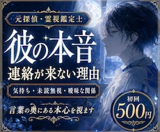 彼の本音と連絡が来ない理由を霊視します 相手の態度が変わった理由と、言葉にしない本音をお伝えします
