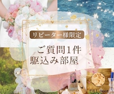 ご質問1件【リピーター様のみ】答えます 西洋占星術とタロットでご質問1件解決！