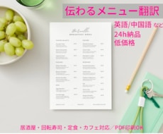 トリリンガルが飲食店向け多言語メニュー作成します