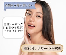 美肌ヒーリングいたします メンズも大歓迎☆いつまでも若々しくマイナス10歳のお肌に