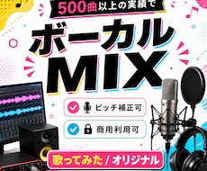 ボーカルを自然で聴きやすくミックスしますます イメージ1
