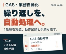 業務の自動化をGASで実装して納品します イメージ1