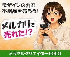 メルカリ向けの魅力的な商品デザイン画像を作成します イメージ1