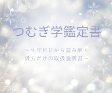 生年月日から紐解くあなただけの魂を読み解きます イメージ1
