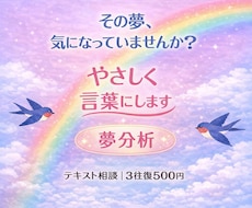 夢分析｜気になる夢の意味をやさしく読み解きます 夢からあなたの今の気持ちをやさしく紐ときます｜テキスト相談❀