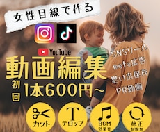 ショート動画初回1本600円で作成します SNSショート用、思い出保管用、メッセージ動画作りませんか？