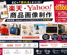 AI活用！売れるECショップの商品画像を作ります 楽天・YAHOO!向け売れる商品画像12枚を丸ごと制作します