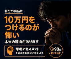 値上げできない正体を、90分でハッキリさせます イメージ1