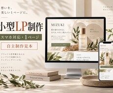 商品やサービスを伝える小型LPを制作します イメージ1
