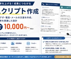 初回アポ・電話・メールの文面を作成します イメージ1