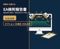 吹き飛んだEAの死因を解剖して報告書にまとめます イメージ1