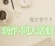 創作活動や同人活動について数秘タロットで占います 占い師本人も現役活動歴20年以上だからこそ出来る寄り添い鑑定