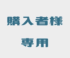 KarenF様専用ページでございます アニメキャラクター挿絵用イラストの制作ご依頼
