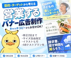 広告バナー制作｜目的・訴求から考えて制作します イメージ1