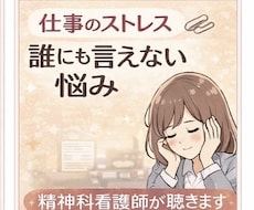 仕事の悩み｜精神科訪問看護師25年がお話を聴きます 仕事のストレスや人間関係で疲れていませんか？