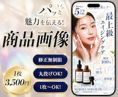 楽天・Amazon商品画像制作します イメージ1