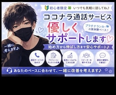 通話サービス出品 優しくサポートします イメージ1