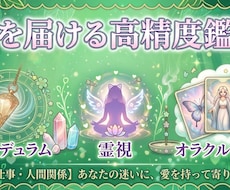 愛を届ける高精度鑑定｜あなたの人生の迷いに答えます イメージ1