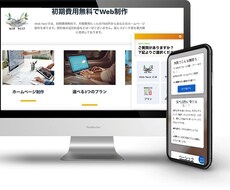 HP制作代行を承ります イメージ1