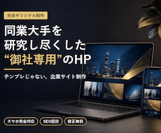 格安で高品質なコーポレートサイト制作します イメージ1