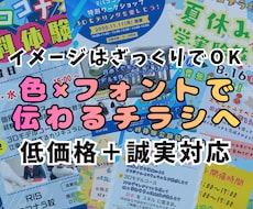イメージはざっくりでOK！チラシデザインします イメージ1
