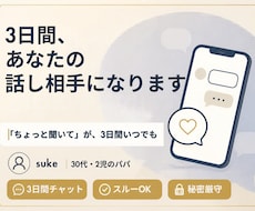 3日間、妊活や性の悩みや愚痴を聞きます 送るのも返さないのも自由。気楽なチャットです