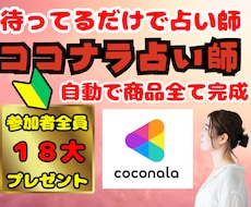 副業ココナラ占い師コンサルがデビューサポートします ココナラ占い師/占い副業/在宅副業/霊感ゼロOK/副業稼ぐ/