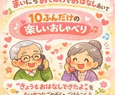 孤独を感じがちなお婆ちゃんに｜話し相手になります イメージ1
