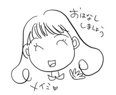 アナタとたのしくおハナシします メイミと生トークしたい方！なんでも話してください☆