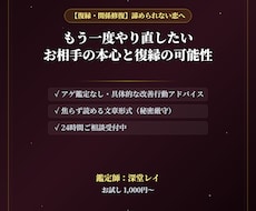 復縁へ導くお相手の本音と今後を占います イメージ1