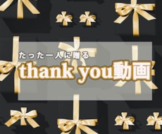 大切な方へのメッセージ動画（30秒以内）を作ります