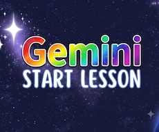 Geminiスタートアップ！誰でもできます 50代・60代こそ使ってほしい。初めてのAIはGemini。