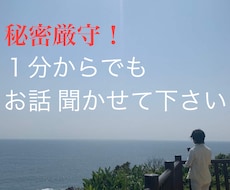 あなたの苦しみや悩みをお聞きします イメージ1