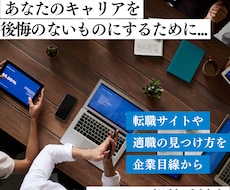 キャリア・転職相談なんでも受けます イメージ1