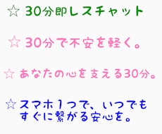 30分即レスチャットで悩みをお伺いします イメージ1