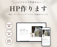 ハンドメイド作家さんのホームページを作ります イメージ1