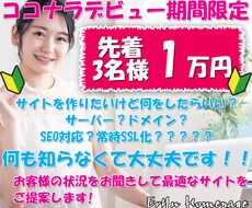 先着3名様！WPで格安・高品質なHPを制作します 業界歴10年のプロ目線で本当に役立つホームページを提案します