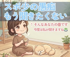 スポ少疲れた保護者の愚痴、卒団後の私が聞きます 大丈夫、終わります。先に抜けた私が聞きますね