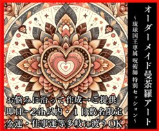 オーダーメイドアート　極限まで霊魂を倍増させます 【1日１名】恋の秘密を解明する国王専属呪術師特別セッション