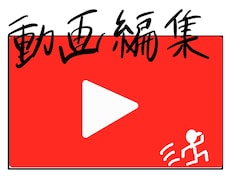 45分でも3000円で対応！素敵な素材を編集します イメージ1