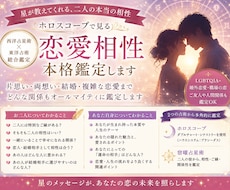 二人の星を重ねて読む♡恋愛相性・関係性を鑑定します イメージ1