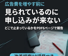 LPと申込導線のどこで止まるか診断します イメージ1