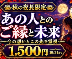 秋の夜長限定｜あの人とのご縁と未来を霊視します 離れた今の想い・二人の現在地・この先の流れを映します