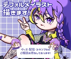 可愛い3頭身デフォルメイラスト描きます イメージ1
