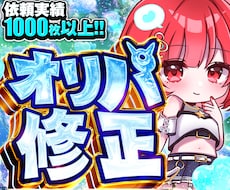 オリパ画像の修正承ります 違和感のないように修正します！