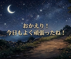 あなたが今日頑張ったことお聞きします 疲れた、ほめて、よしよしして全部丸ごと受け止めます✩.*˚