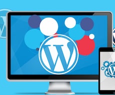 WordPressでハイクオリティサイトを作成します。 イメージ1